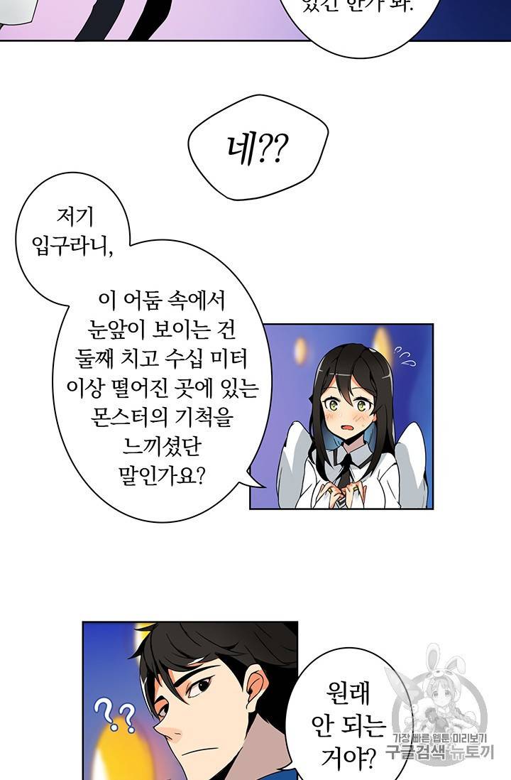 나 홀로 로그인 3화 2