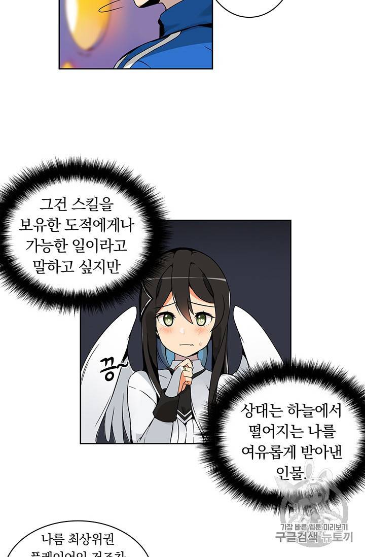 나 홀로 로그인 3화 3