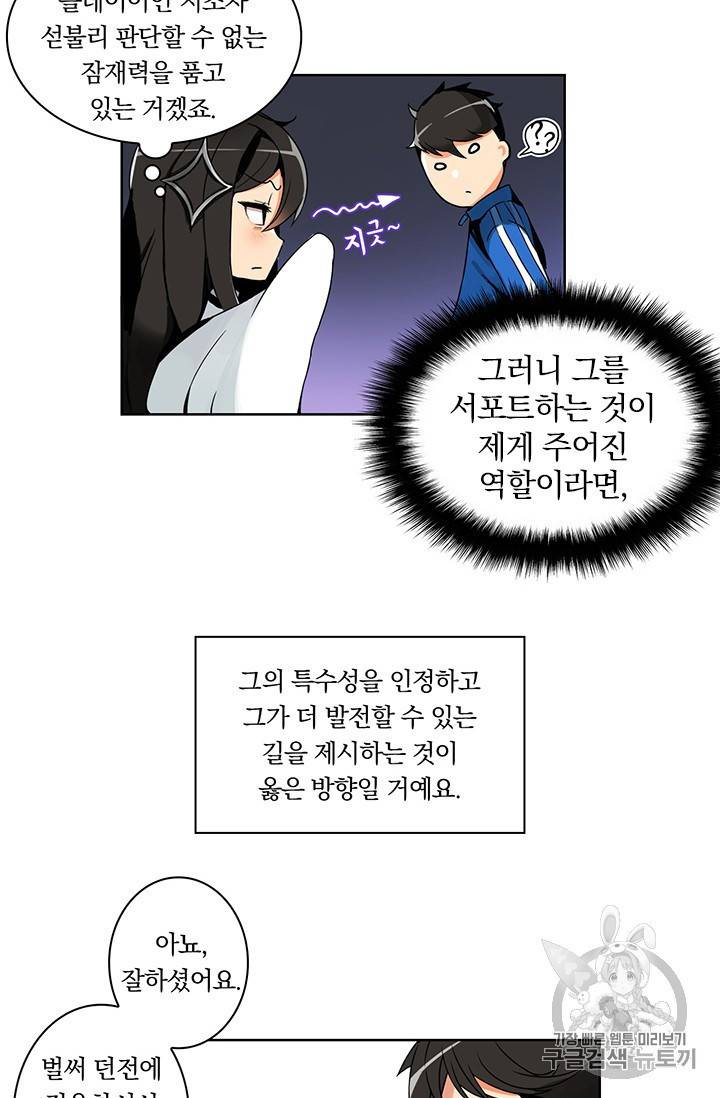 나 홀로 로그인 3화 4