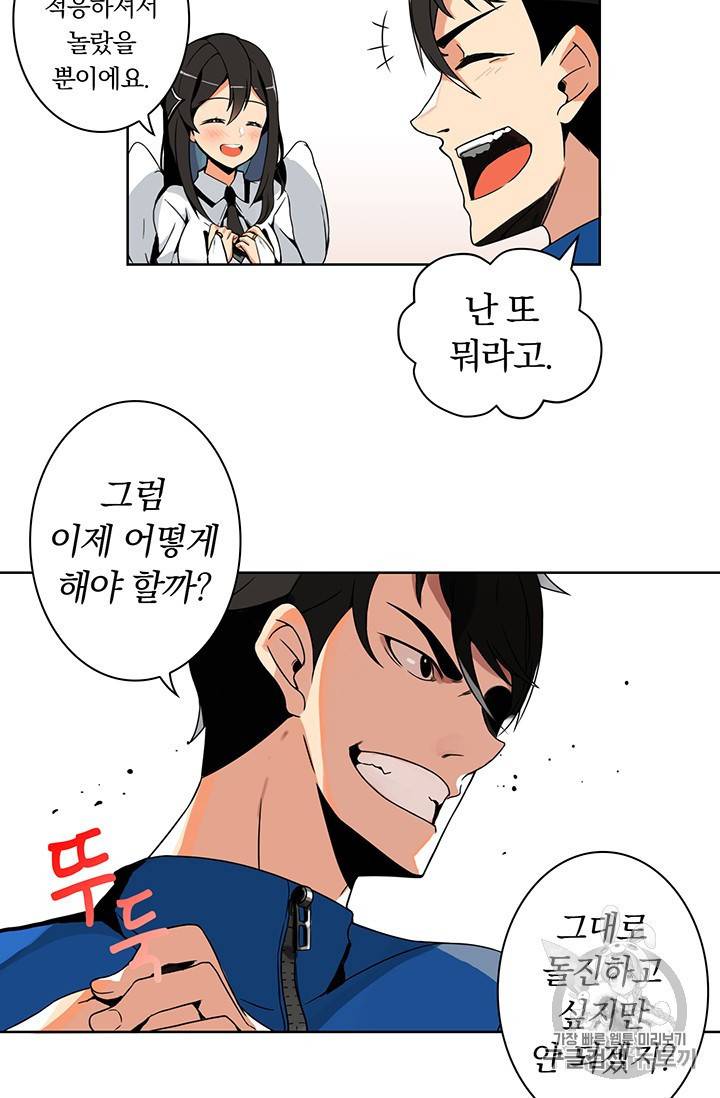 나 홀로 로그인 3화 5