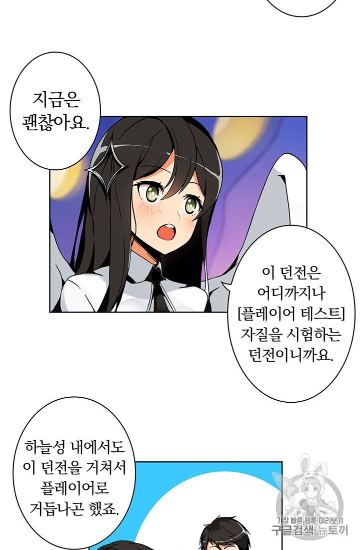 나 홀로 로그인 3화 6