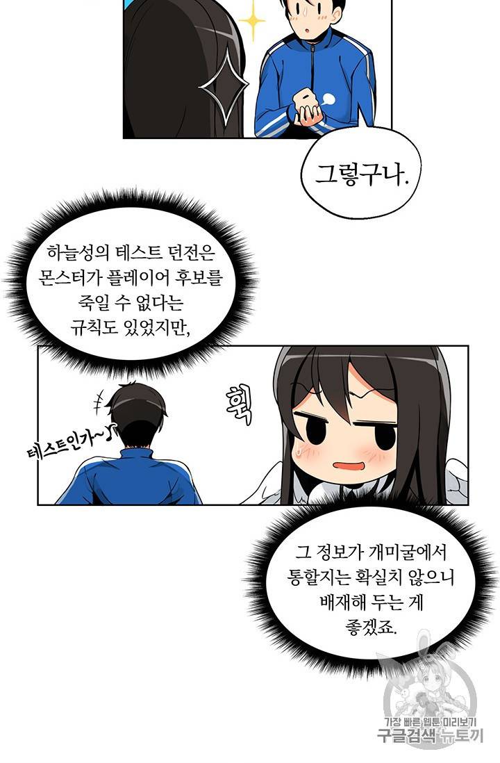 나 홀로 로그인 3화 7