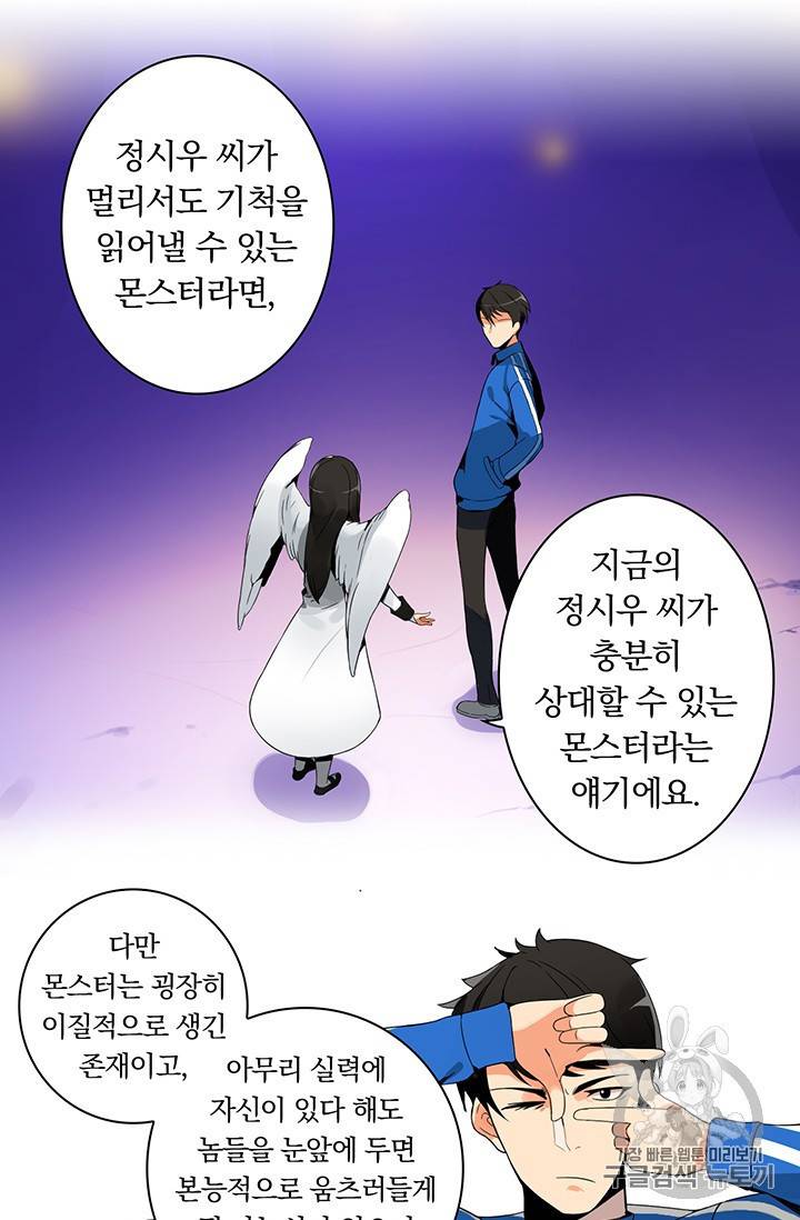 나 홀로 로그인 3화 8