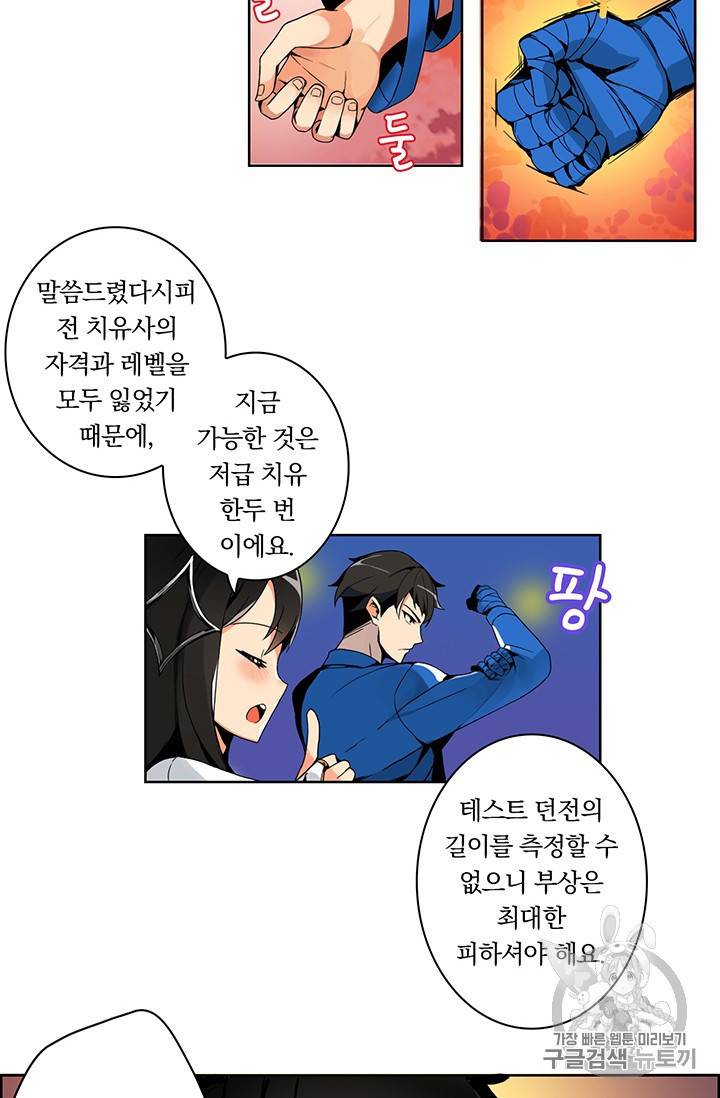 나 홀로 로그인 3화 10