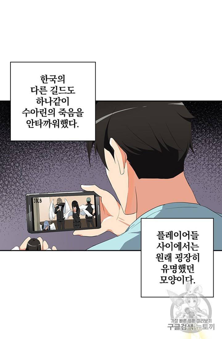 나 홀로 로그인 10화 2