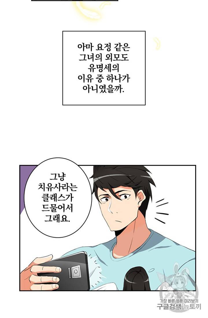 나 홀로 로그인 10화 4