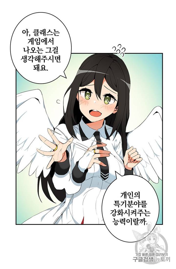 나 홀로 로그인 10화 5