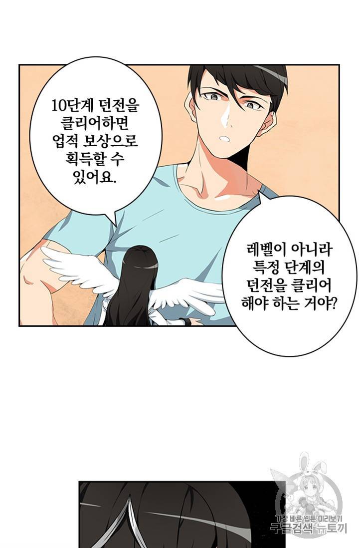 나 홀로 로그인 10화 6