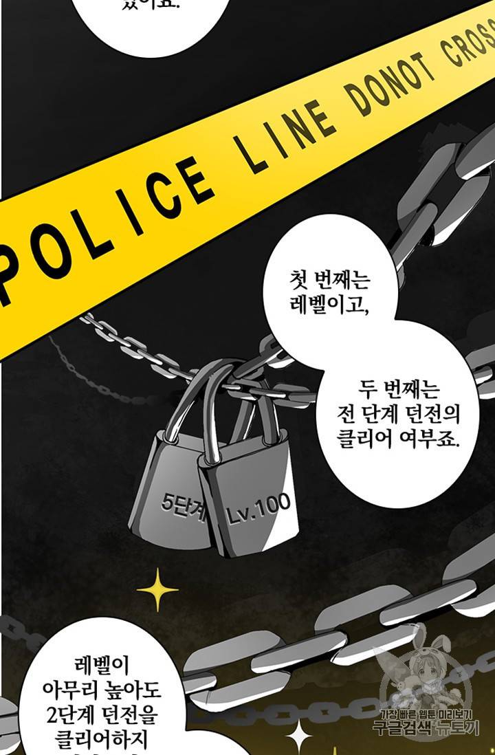 나 홀로 로그인 10화 8