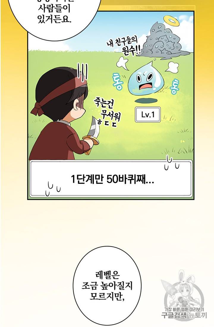 나 홀로 로그인 10화 10