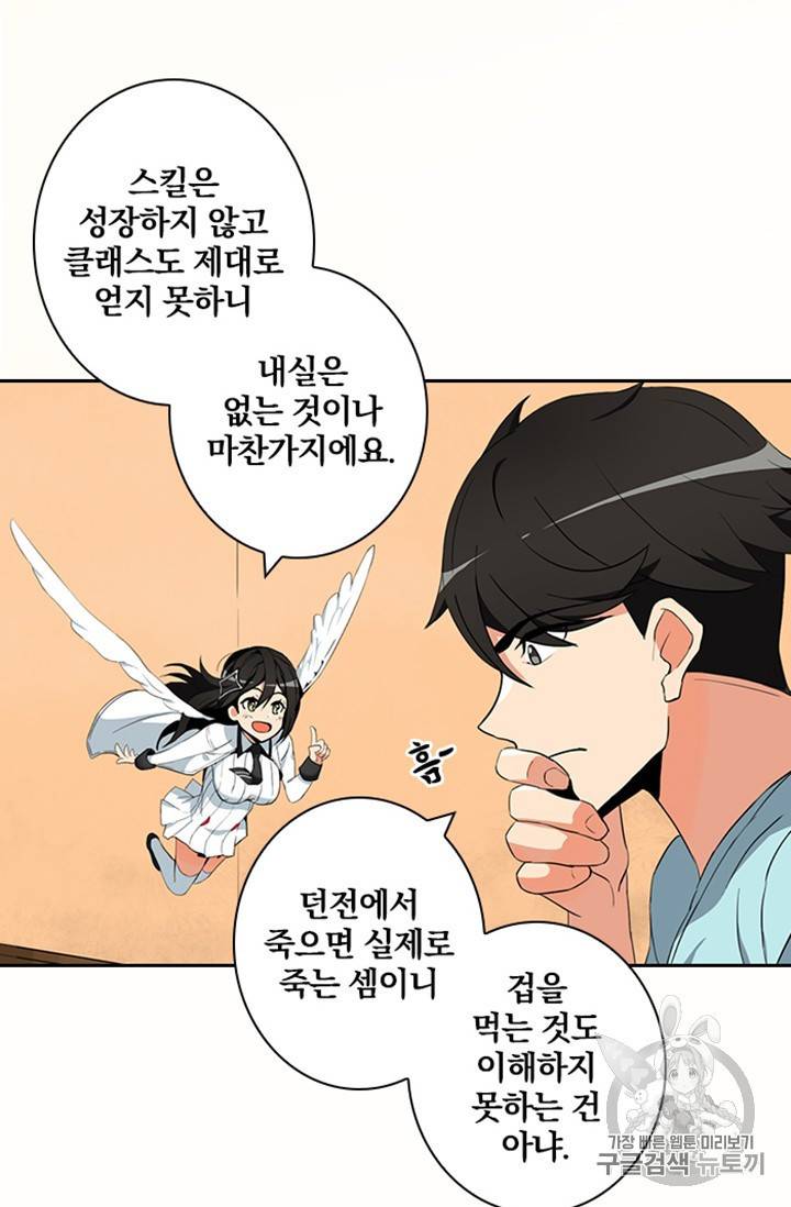 나 홀로 로그인 10화 11