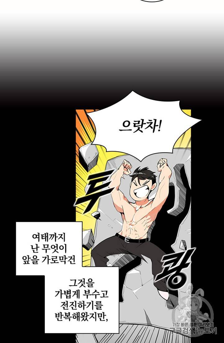 나 홀로 로그인 10화 12