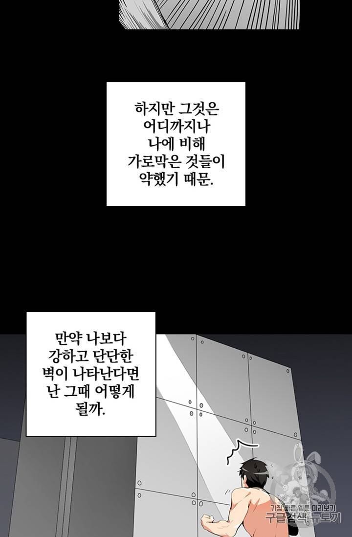 나 홀로 로그인 10화 13