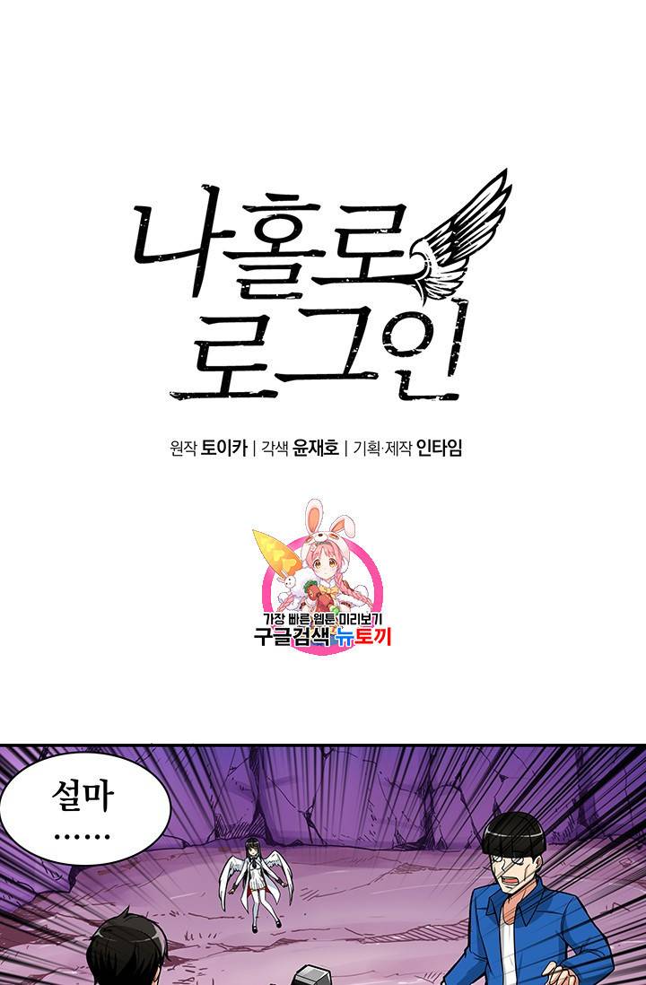 나 홀로 로그인 16화 1