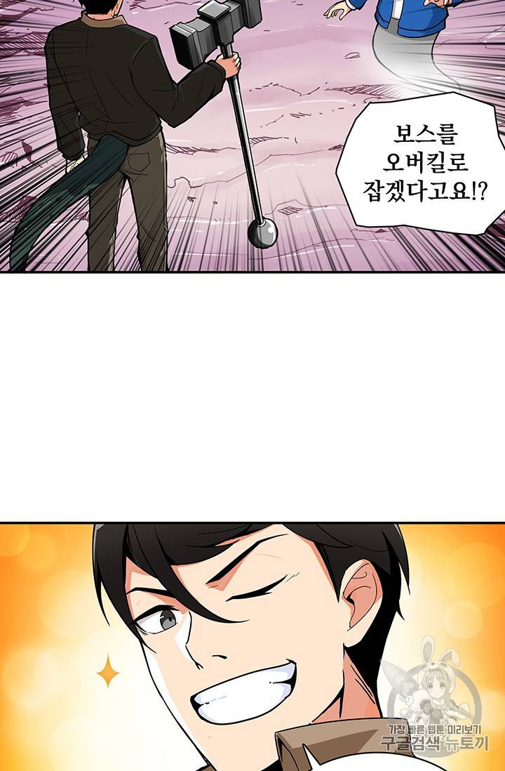 나 홀로 로그인 16화 2
