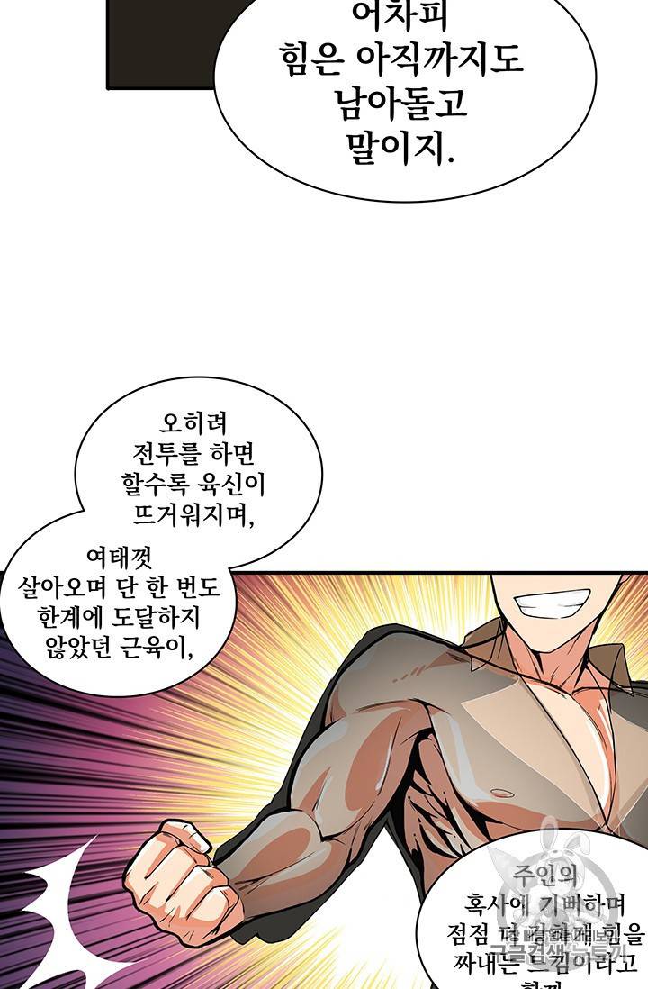 나 홀로 로그인 16화 6