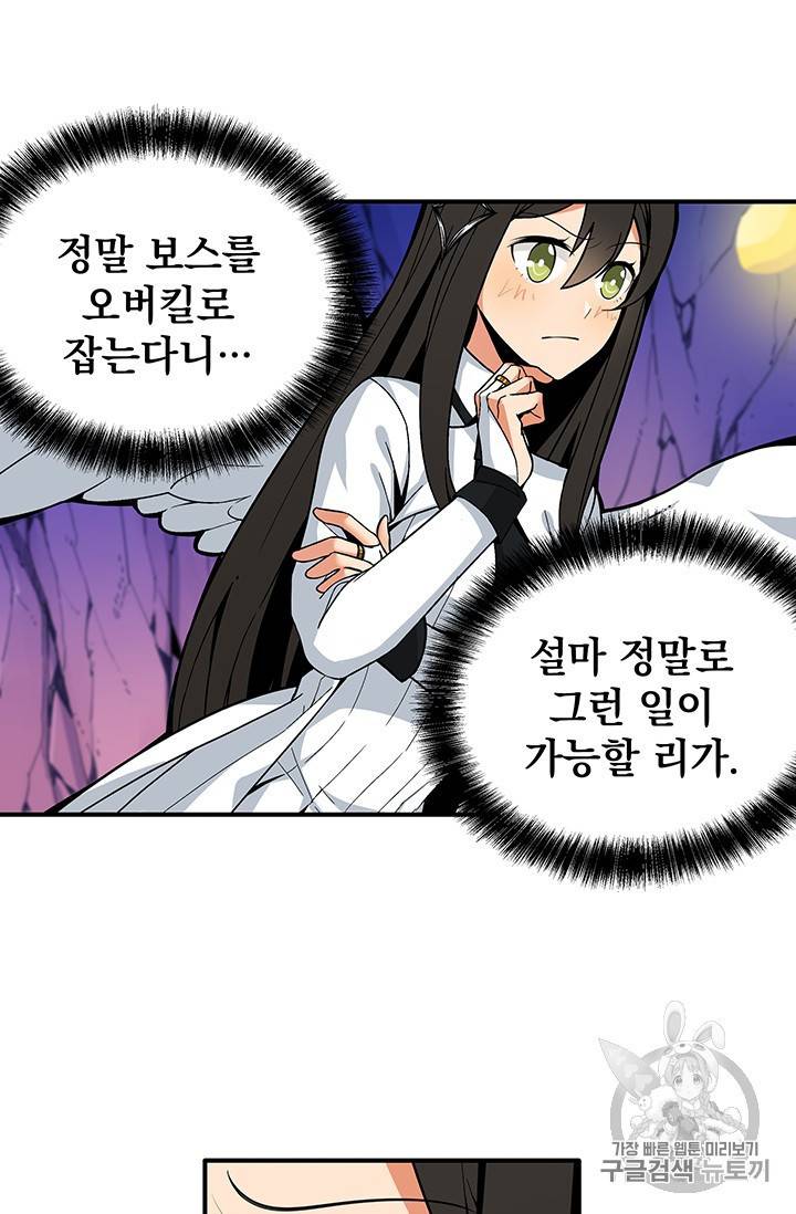 나 홀로 로그인 16화 8