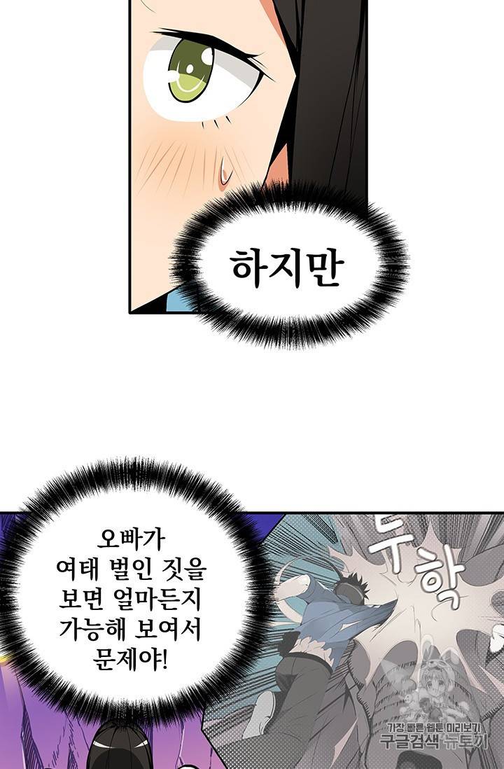 나 홀로 로그인 16화 9