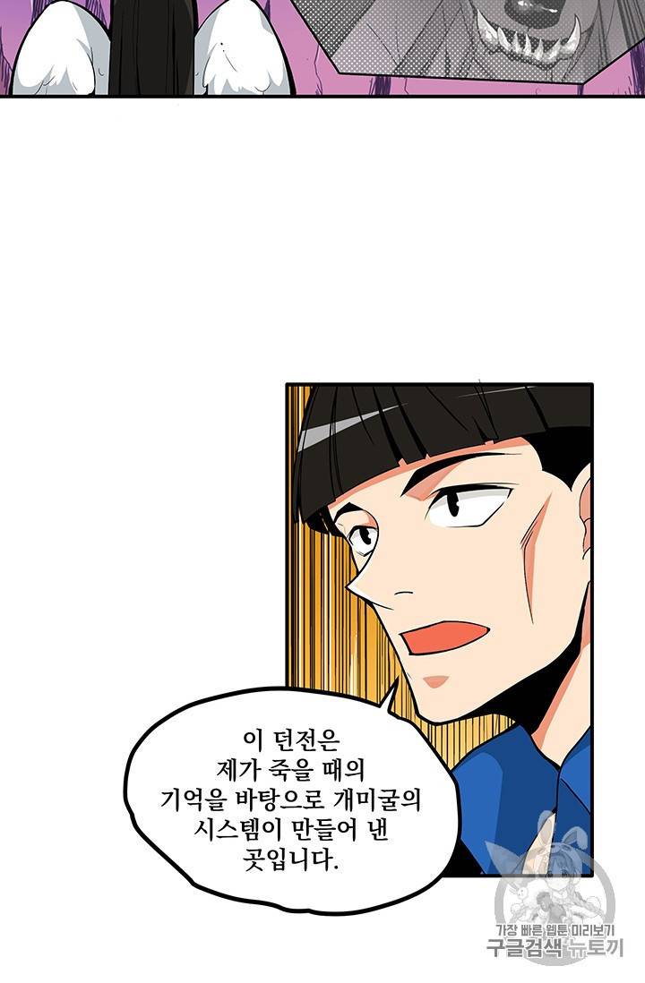 나 홀로 로그인 16화 10
