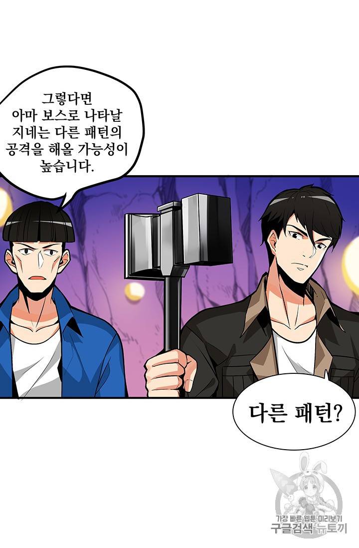 나 홀로 로그인 16화 11