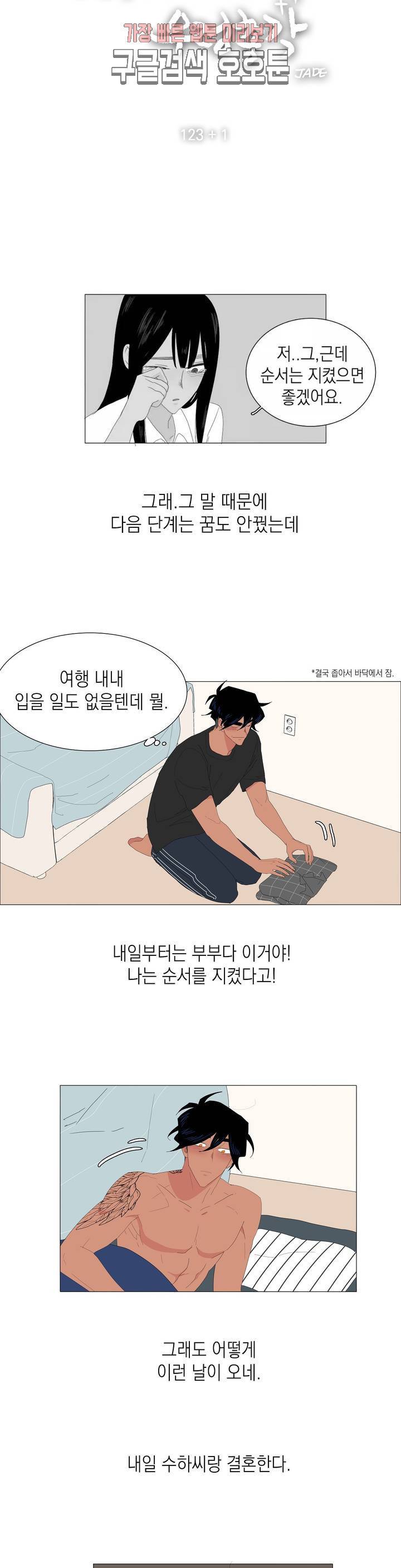 아가씨와 우렁총각 124화 123 1화 3