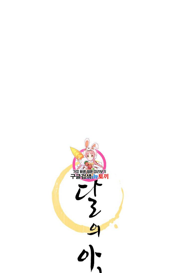 달의 아이 항아 7화 1