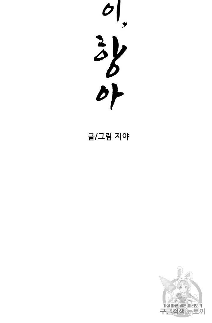 달의 아이 항아 7화 2