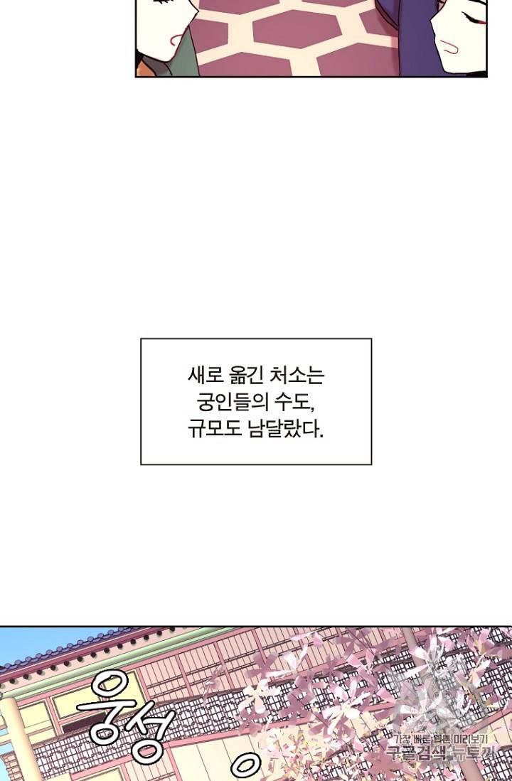 달의 아이 항아 7화 5