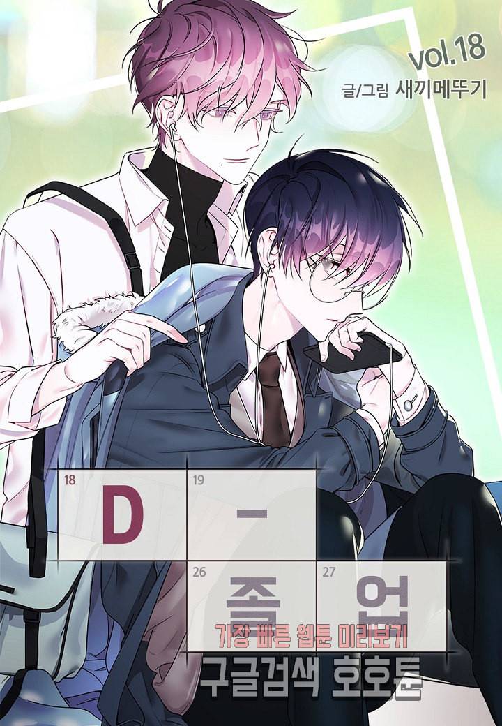 D 졸업 18화 1