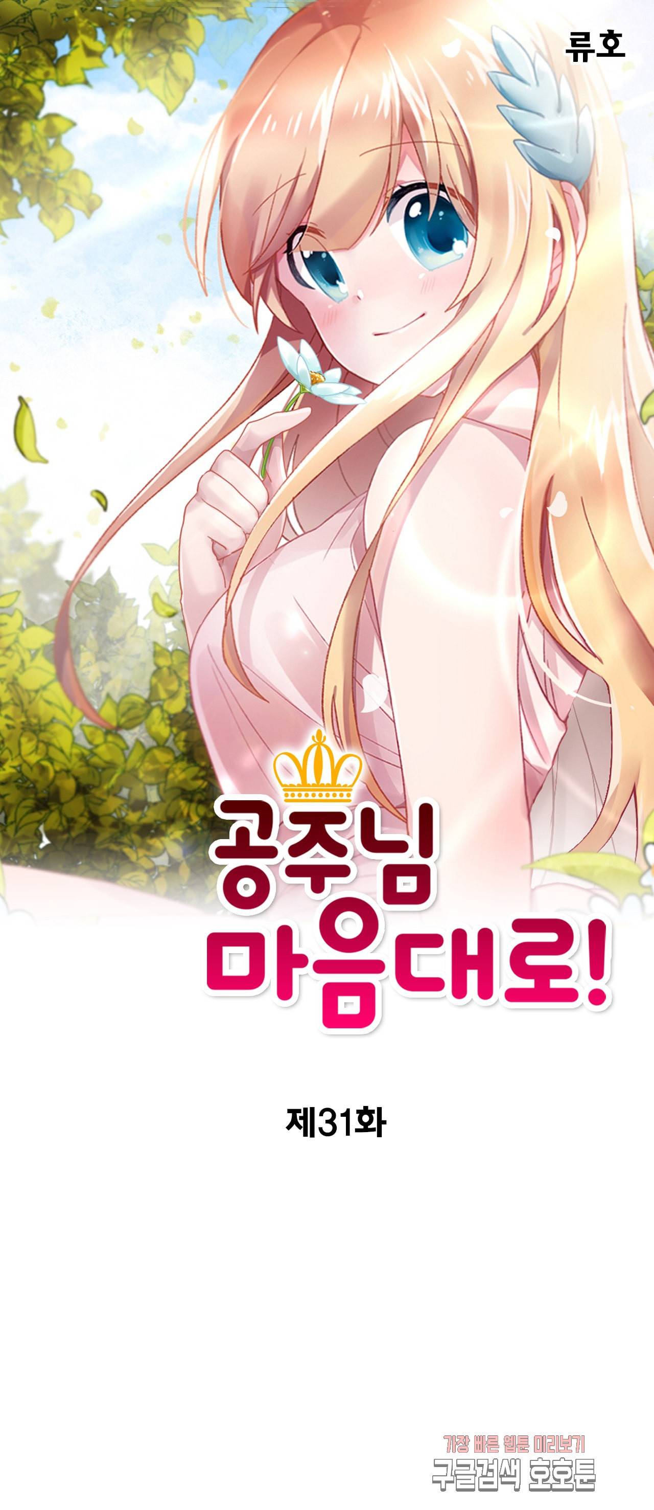 공주님 마음대로 31화 1