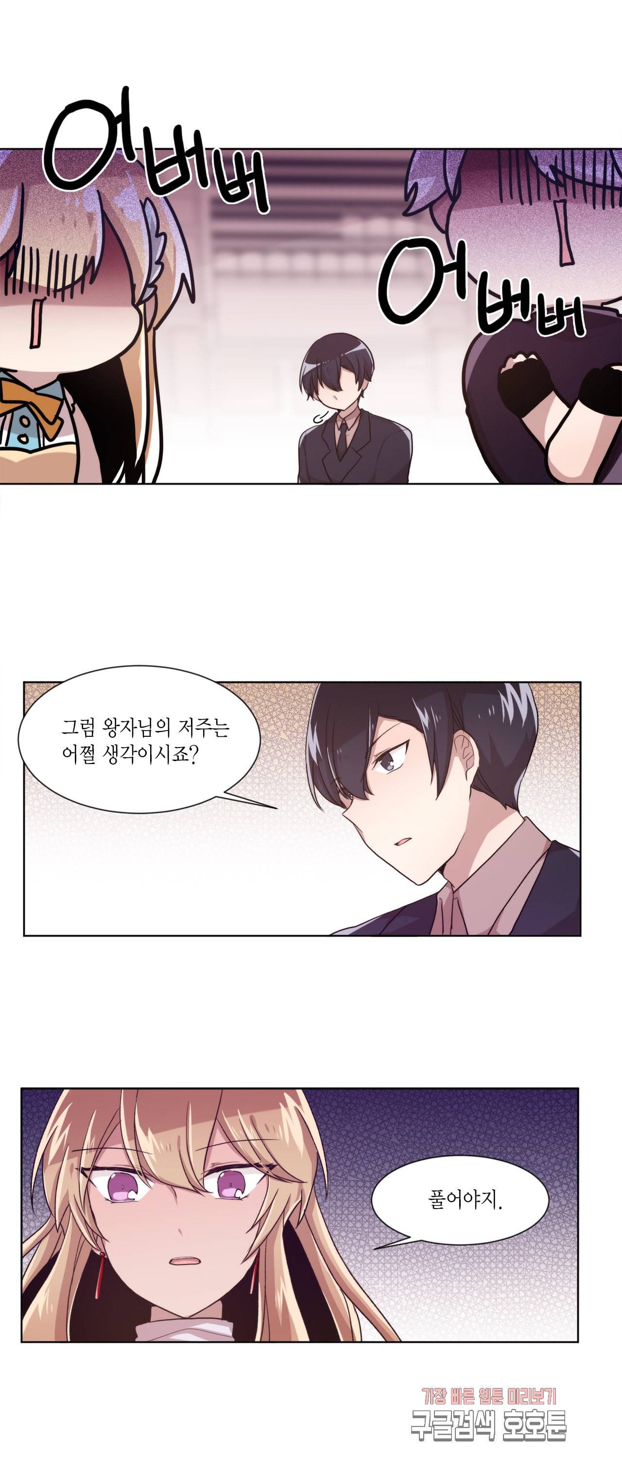 공주님 마음대로 31화 2