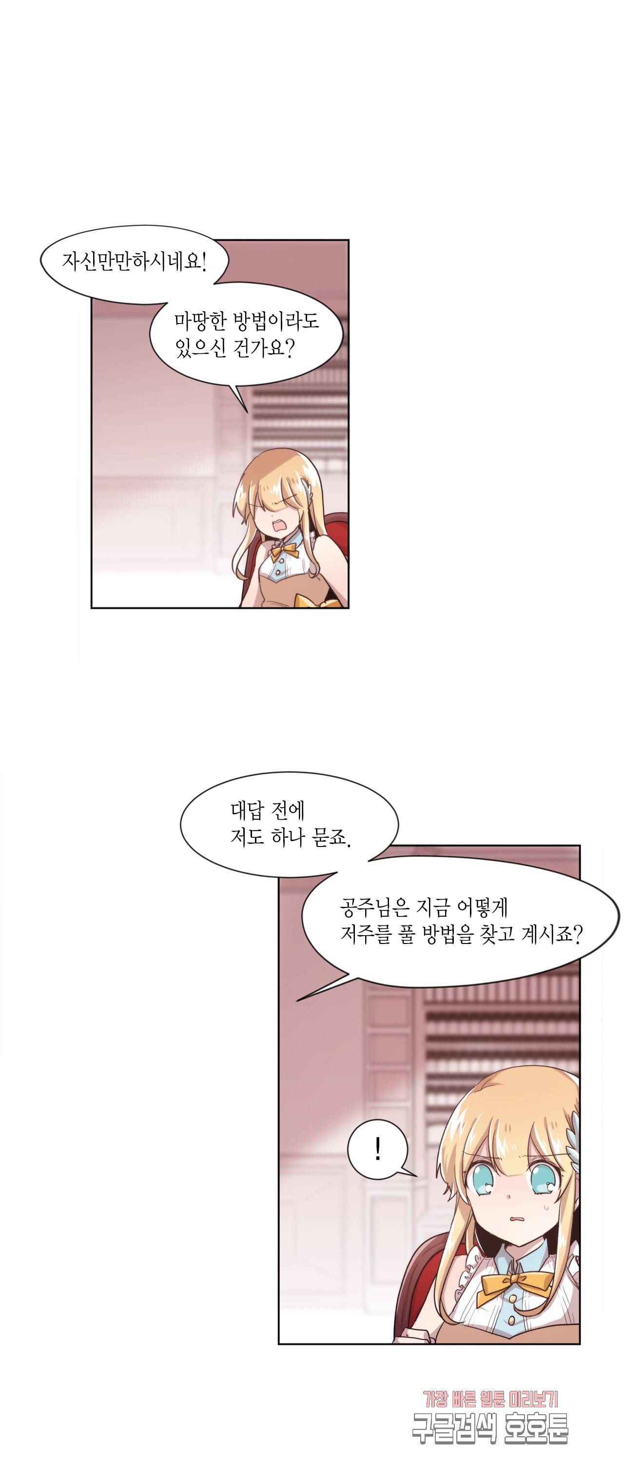 공주님 마음대로 31화 3