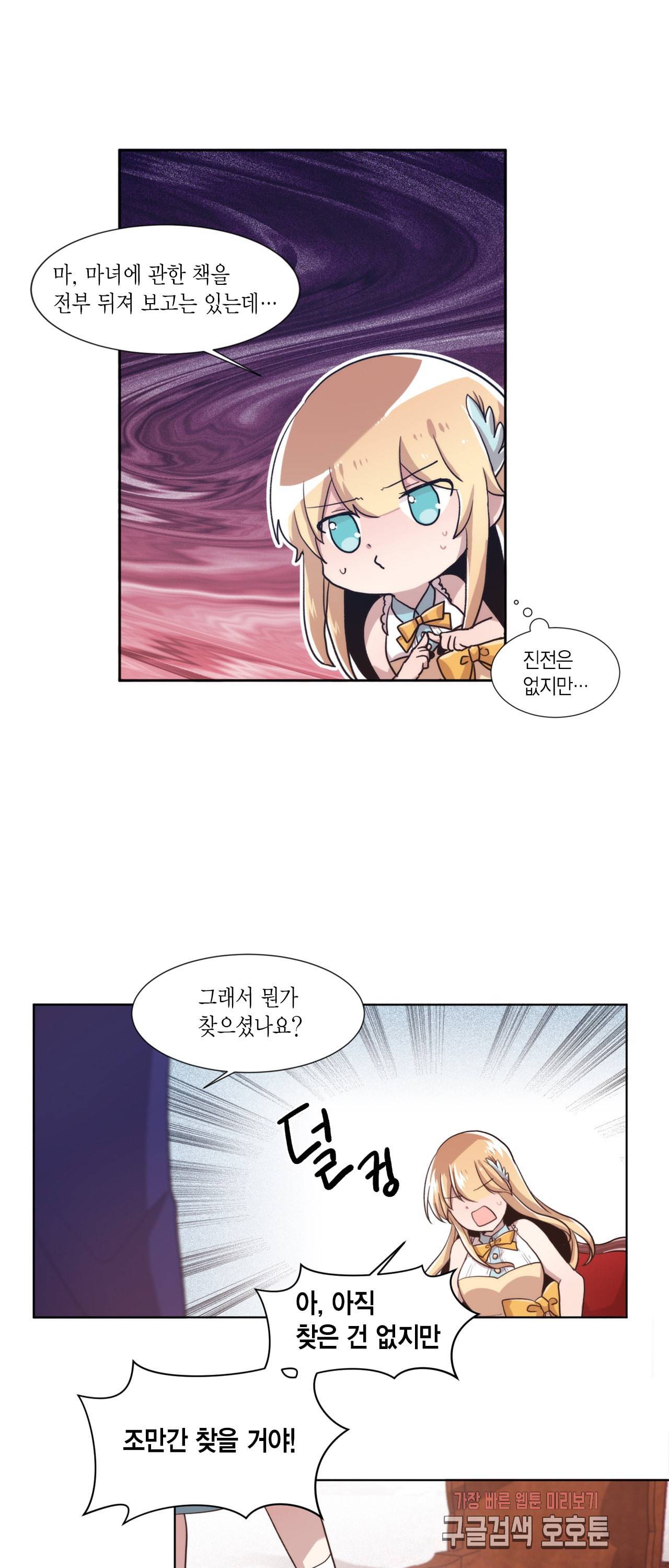 공주님 마음대로 31화 4