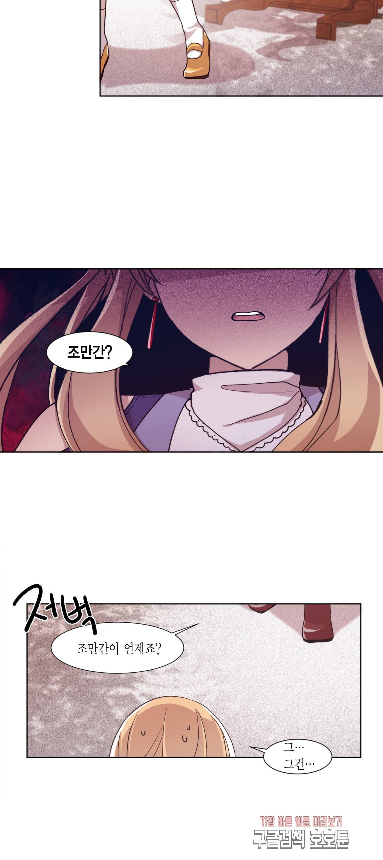 공주님 마음대로 31화 5