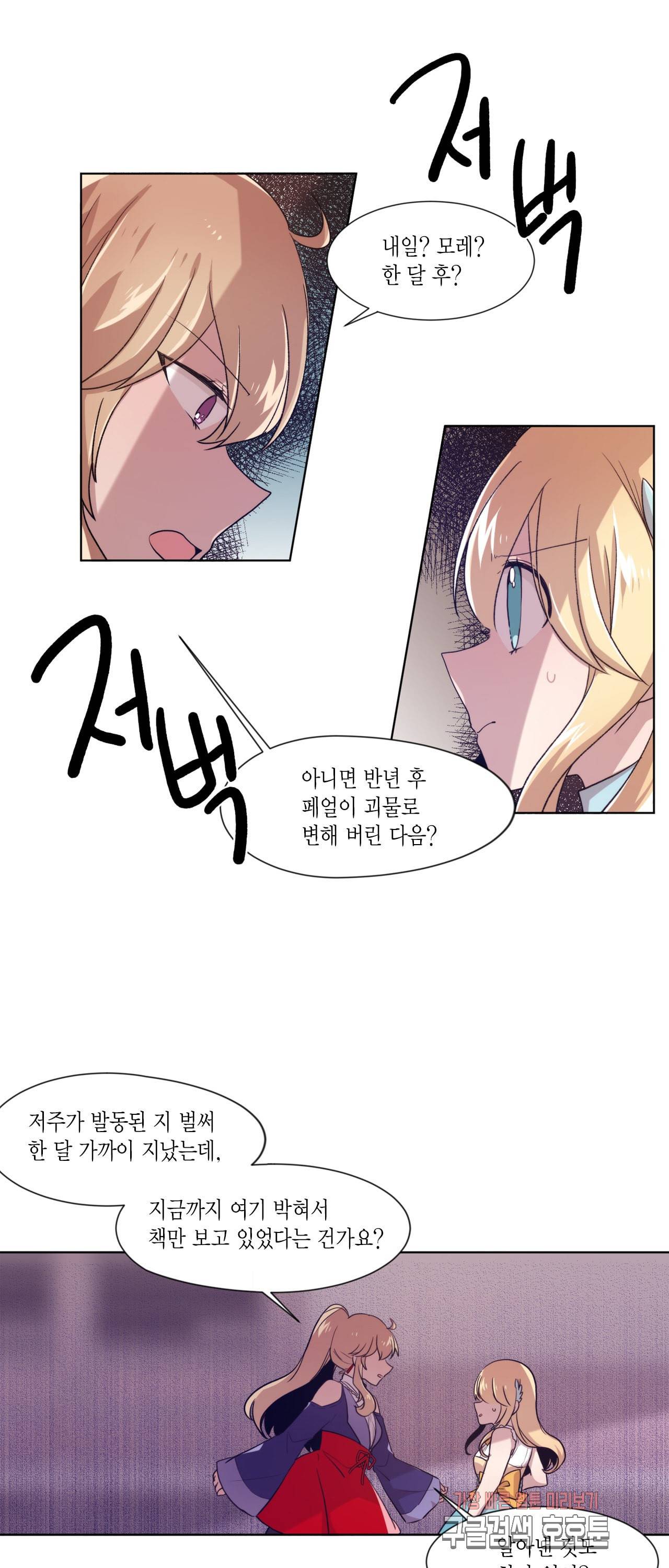 공주님 마음대로 31화 6