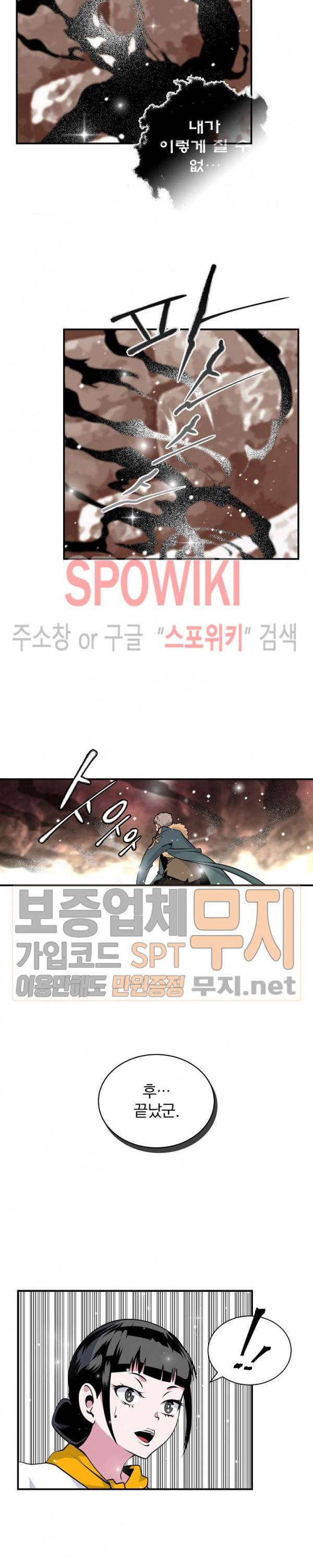 나는 될 놈이다 37화 2