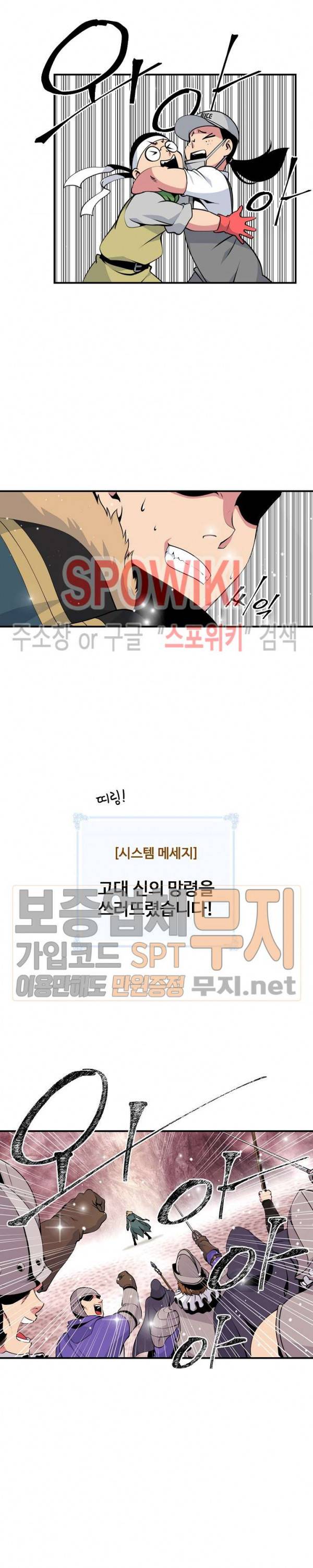 나는 될 놈이다 37화 3