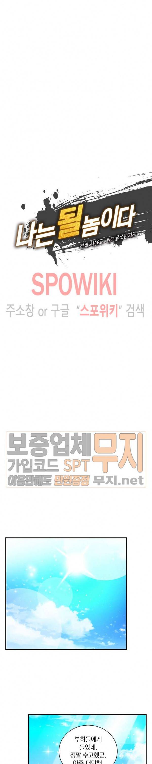 나는 될 놈이다 37화 4