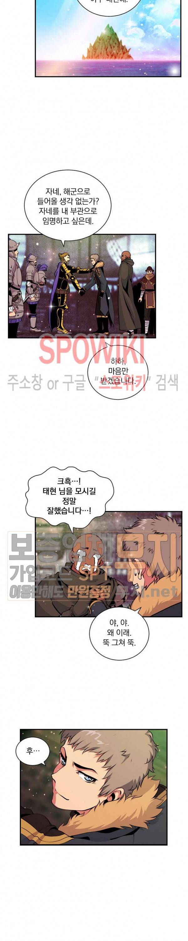 나는 될 놈이다 37화 5