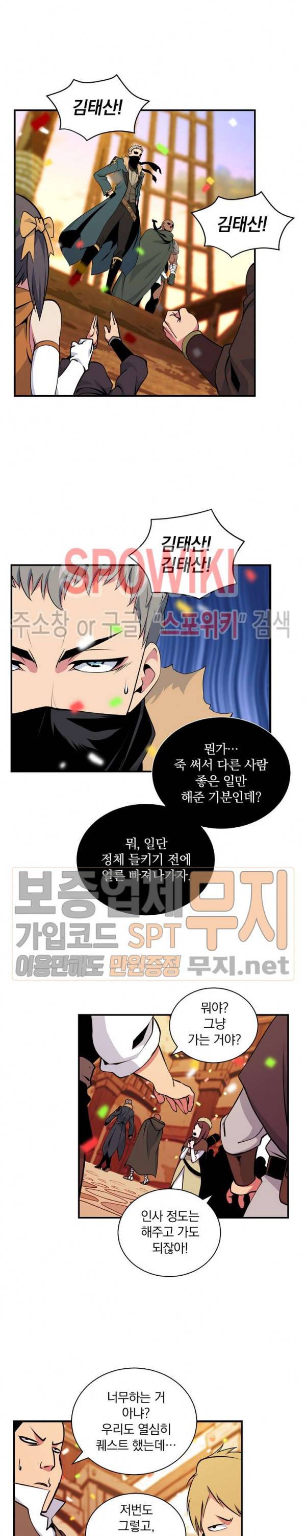 나는 될 놈이다 37화 8