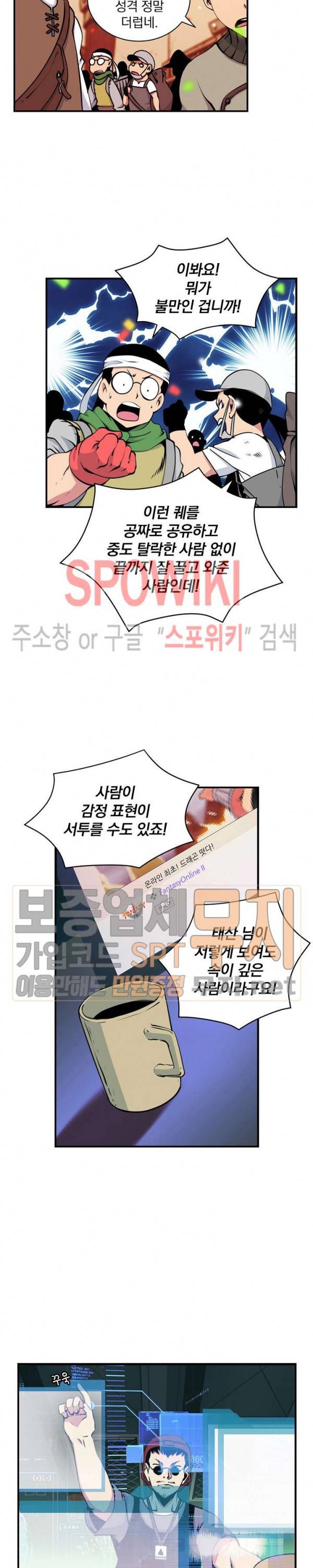 나는 될 놈이다 37화 9