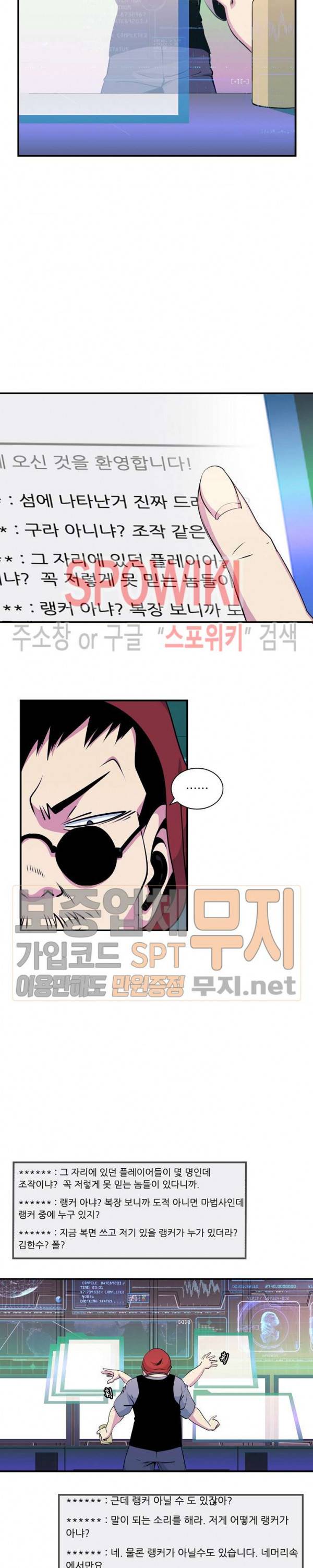 나는 될 놈이다 37화 10