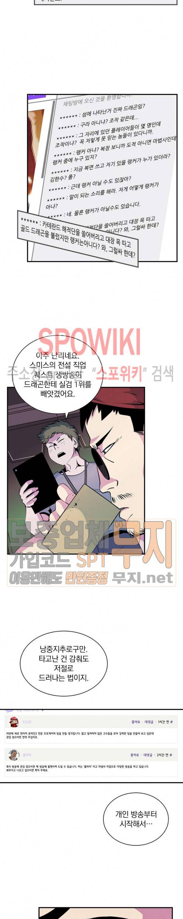나는 될 놈이다 37화 11