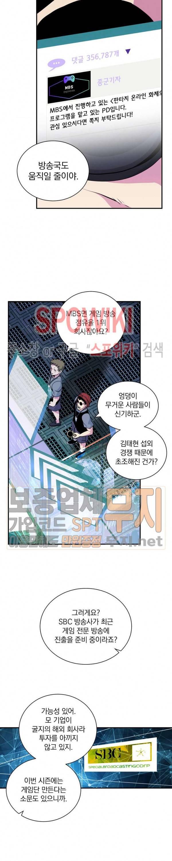 나는 될 놈이다 37화 12