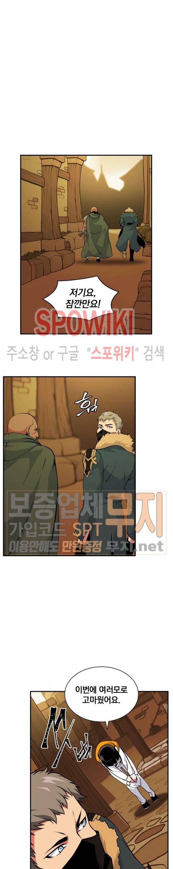 나는 될 놈이다 37화 13