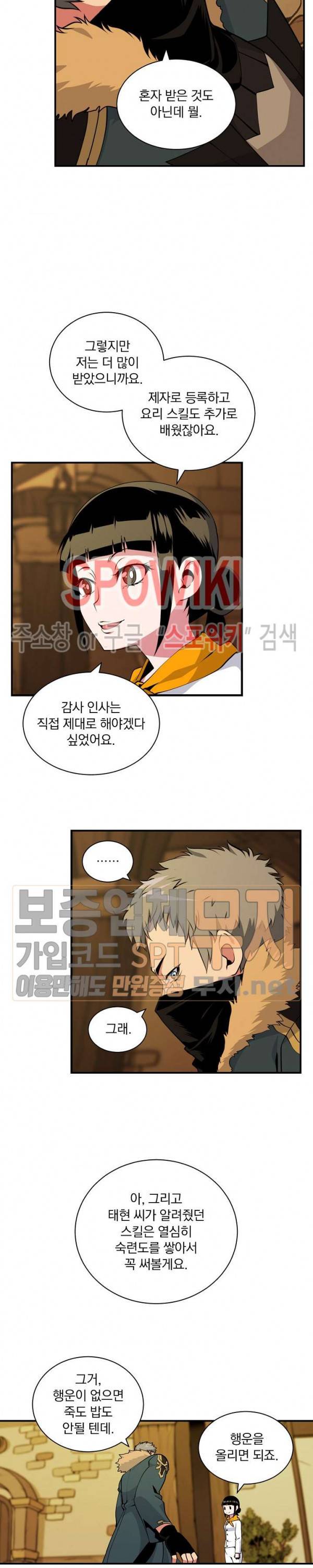 나는 될 놈이다 37화 14