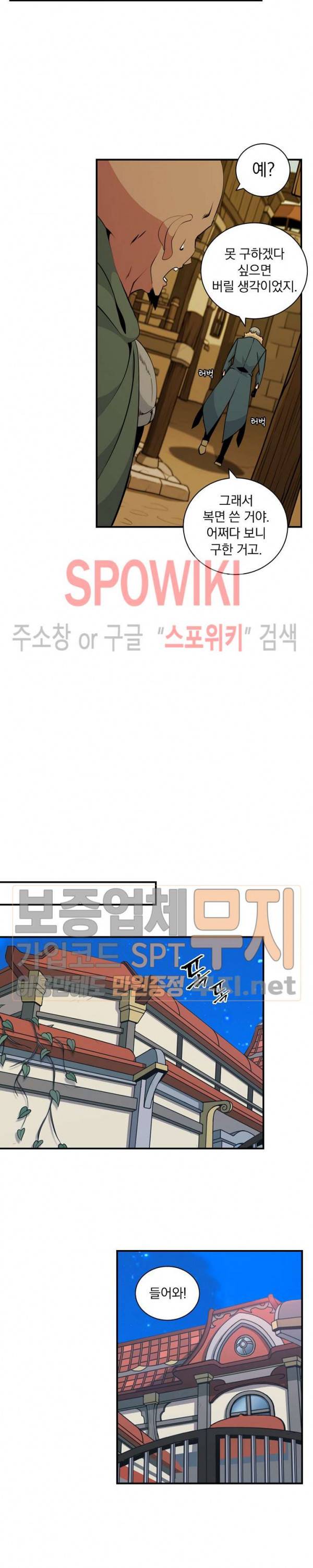 나는 될 놈이다 37화 16