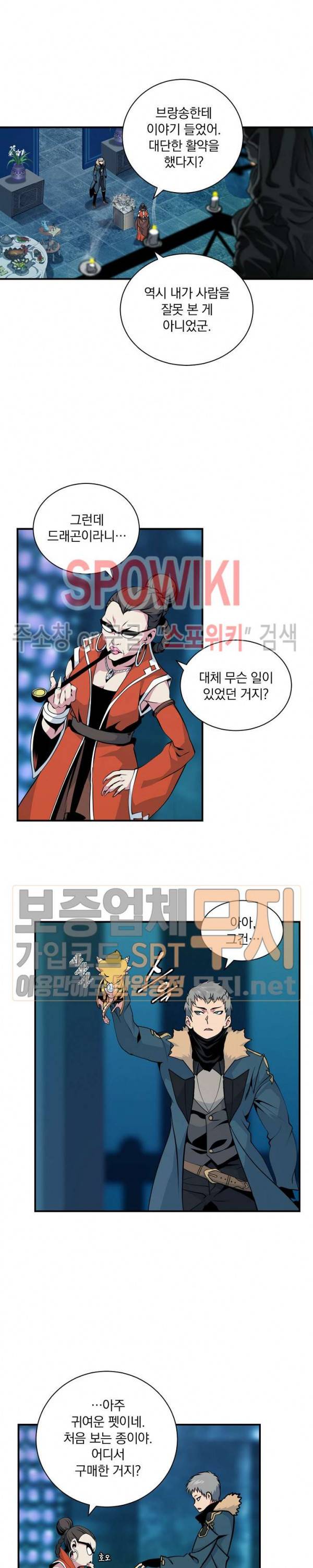 나는 될 놈이다 37화 17