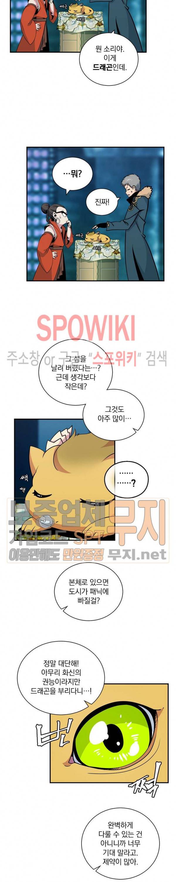 나는 될 놈이다 37화 18