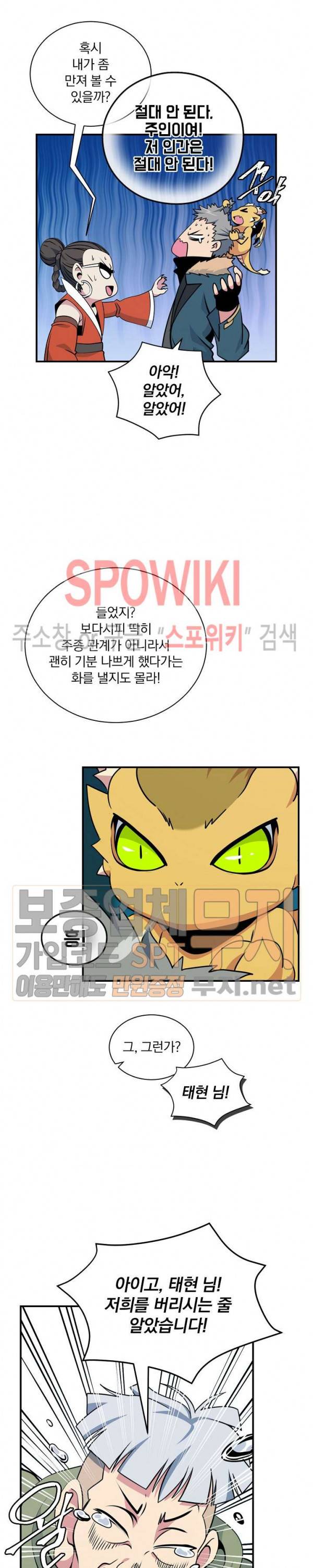 나는 될 놈이다 37화 20